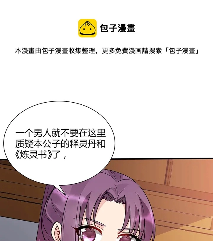 第50话 爱不释手 第31页