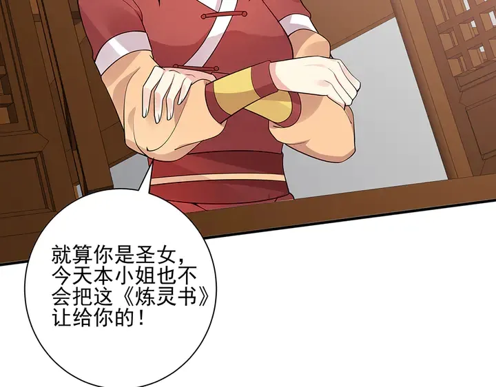 第52话 我的名字好用么？ 第20页