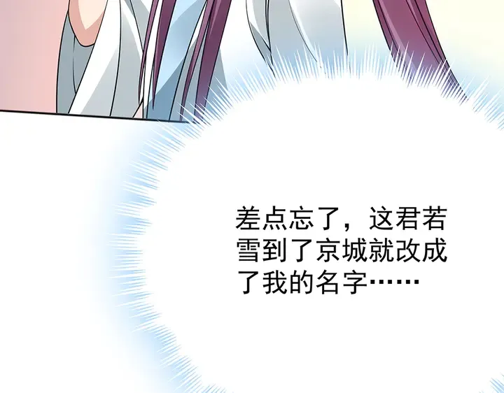 第52话 我的名字好用么？ 第24页