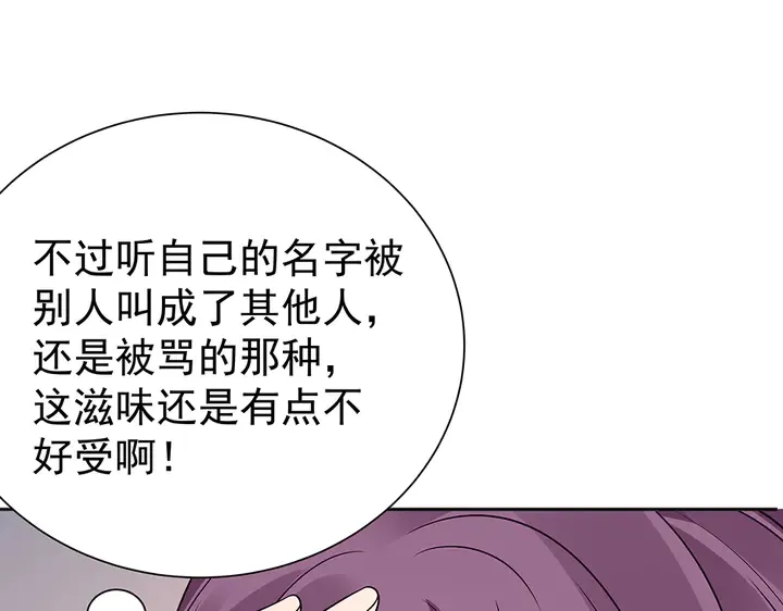 第52话 我的名字好用么？ 第26页