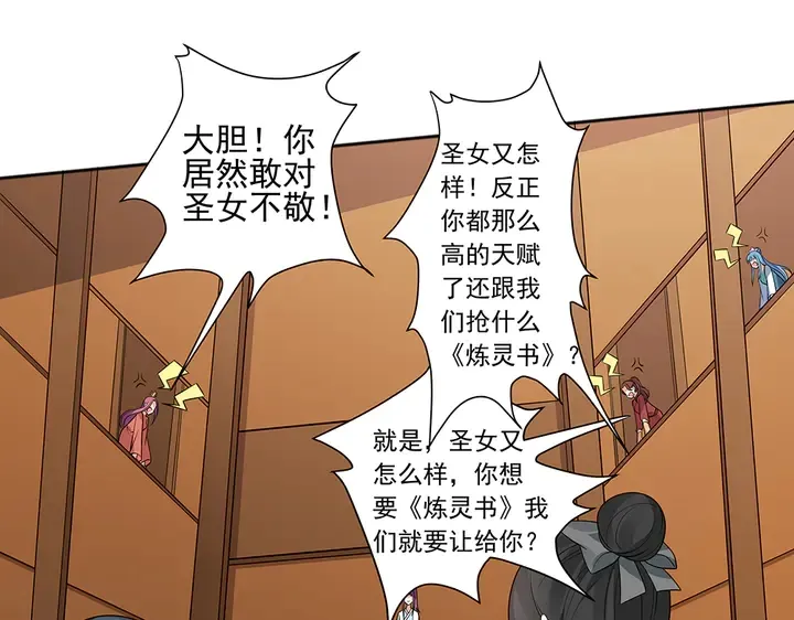 第52话 我的名字好用么？ 第29页