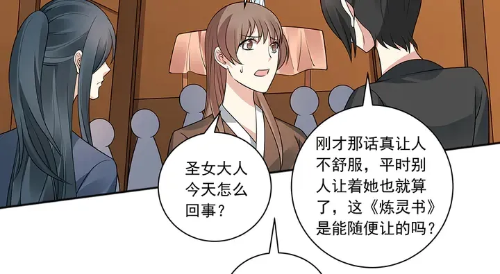 第52话 我的名字好用么？ 第30页