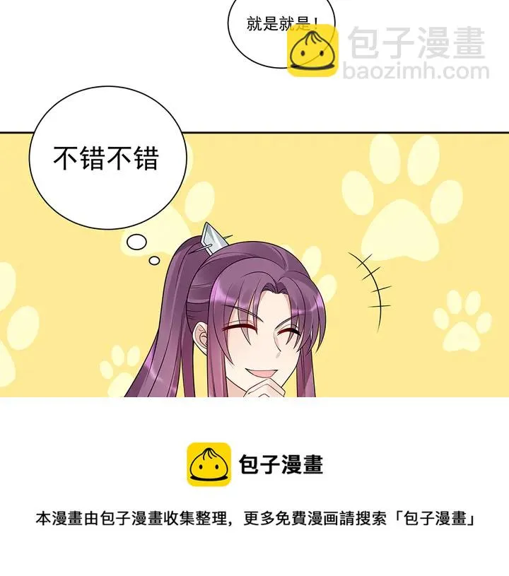第52话 我的名字好用么？ 第31页