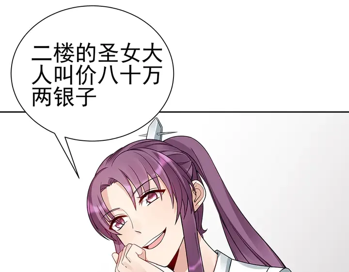第52话 我的名字好用么？ 第43页