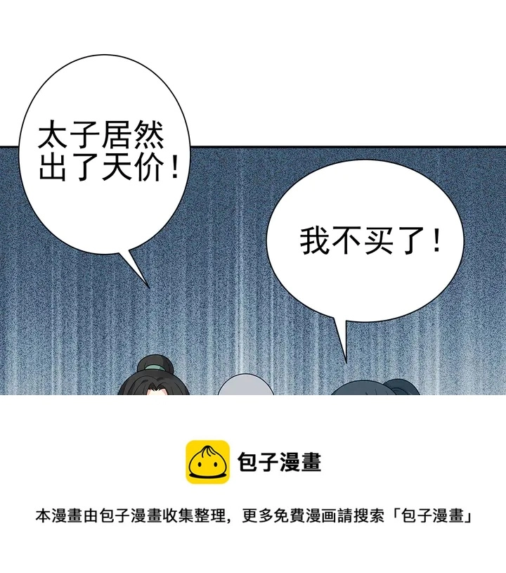 第52话 我的名字好用么？ 第51页