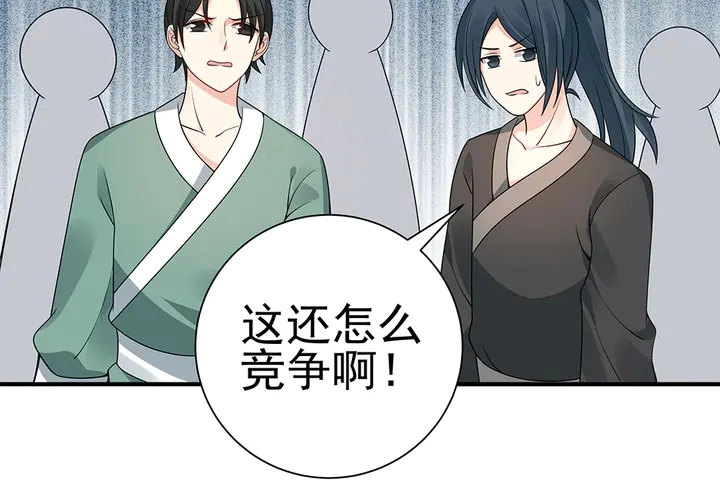 第52话 我的名字好用么？ 第52页