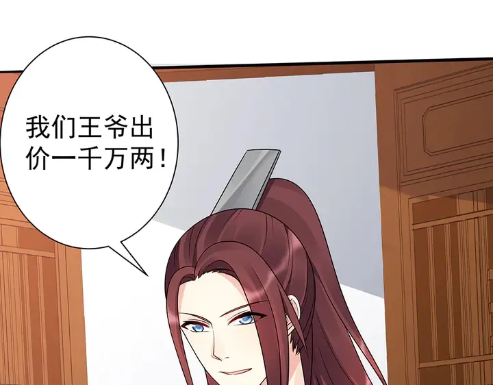 第52话 我的名字好用么？ 第76页
