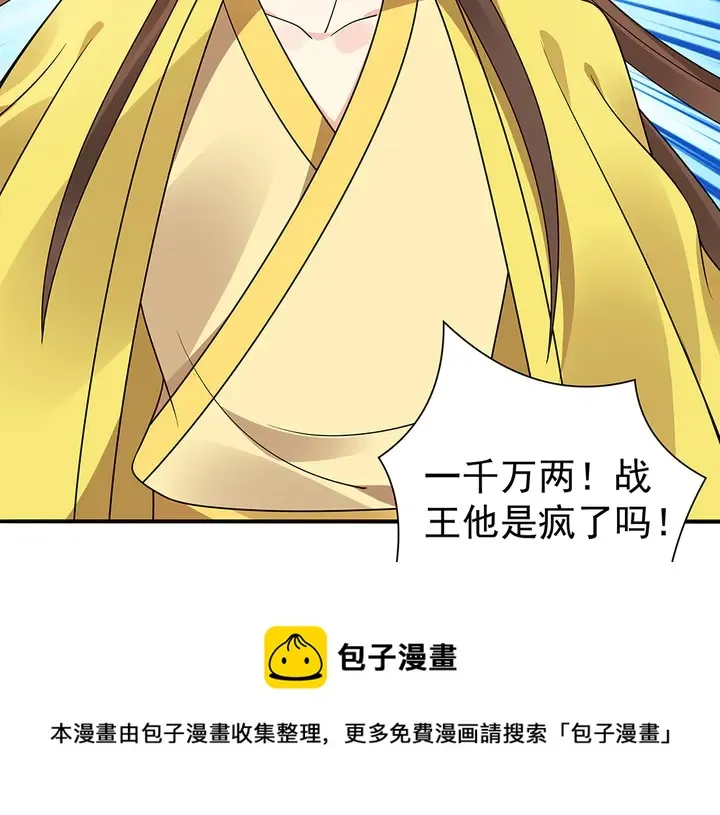 第52话 我的名字好用么？ 第81页