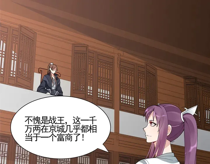 第53话 你喜欢便多送你 第4页