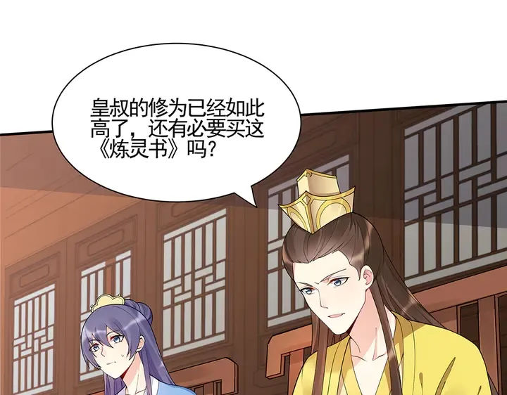 第53话 你喜欢便多送你 第8页