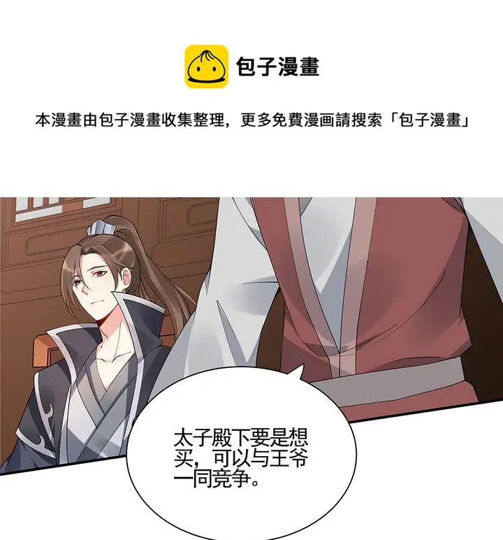第53话 你喜欢便多送你 第11页
