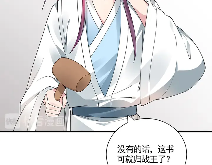第53话 你喜欢便多送你 第24页
