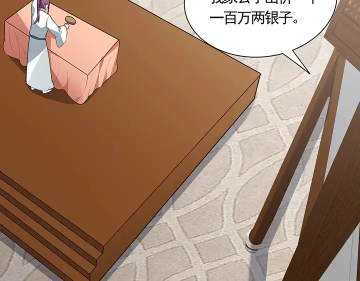 第53话 你喜欢便多送你 第32页