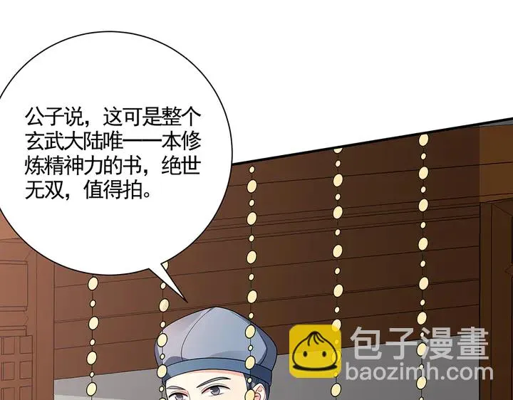 第53话 你喜欢便多送你 第34页