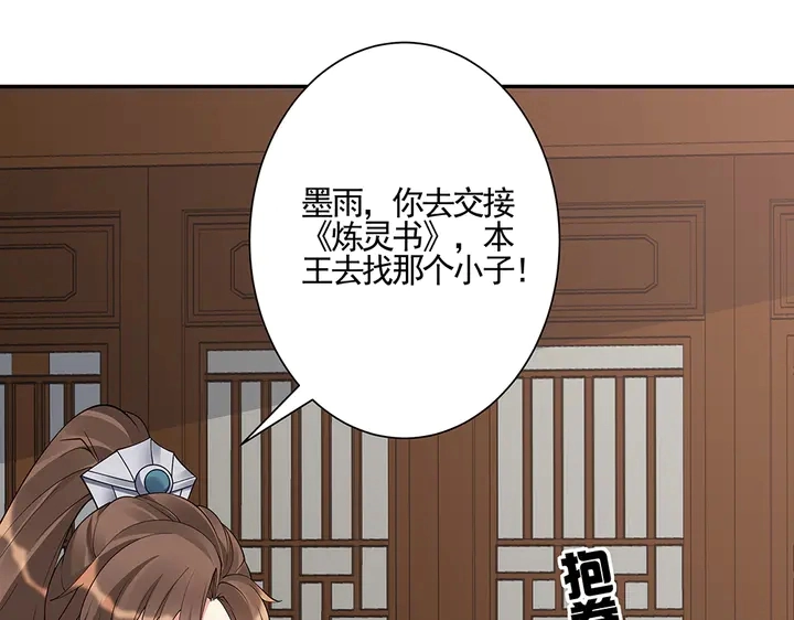 第53话 你喜欢便多送你 第68页