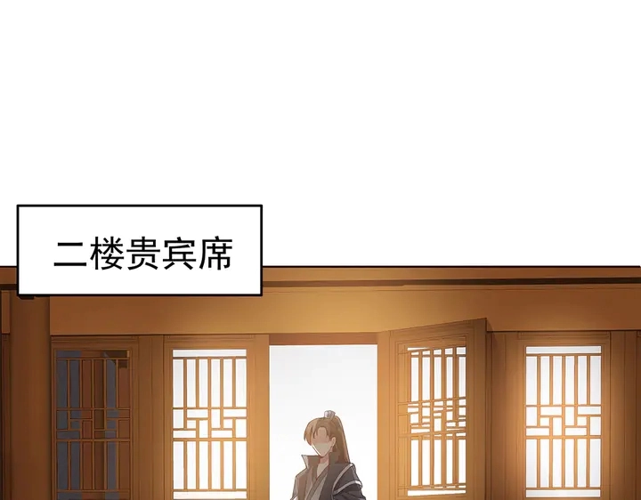 第54话 你找君无颜？ 第4页