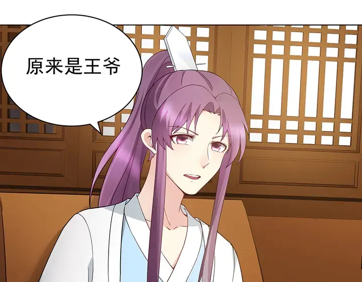 第54话 你找君无颜？ 第7页