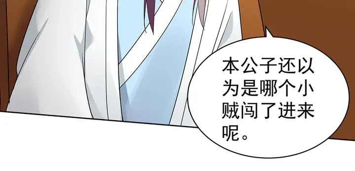第54话 你找君无颜？ 第8页