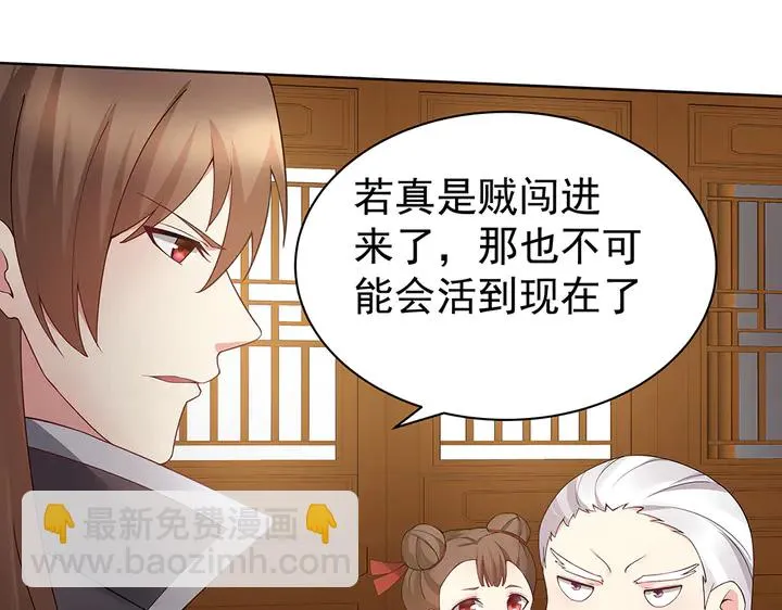 第54话 你找君无颜？ 第9页