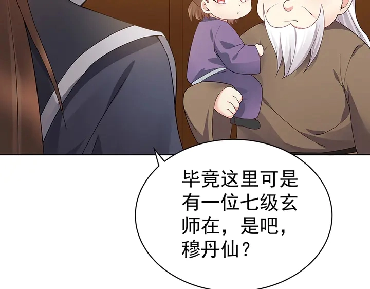 第54话 你找君无颜？ 第10页