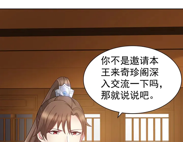第54话 你找君无颜？ 第12页