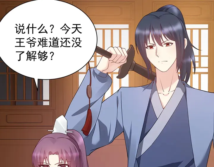 第54话 你找君无颜？ 第18页