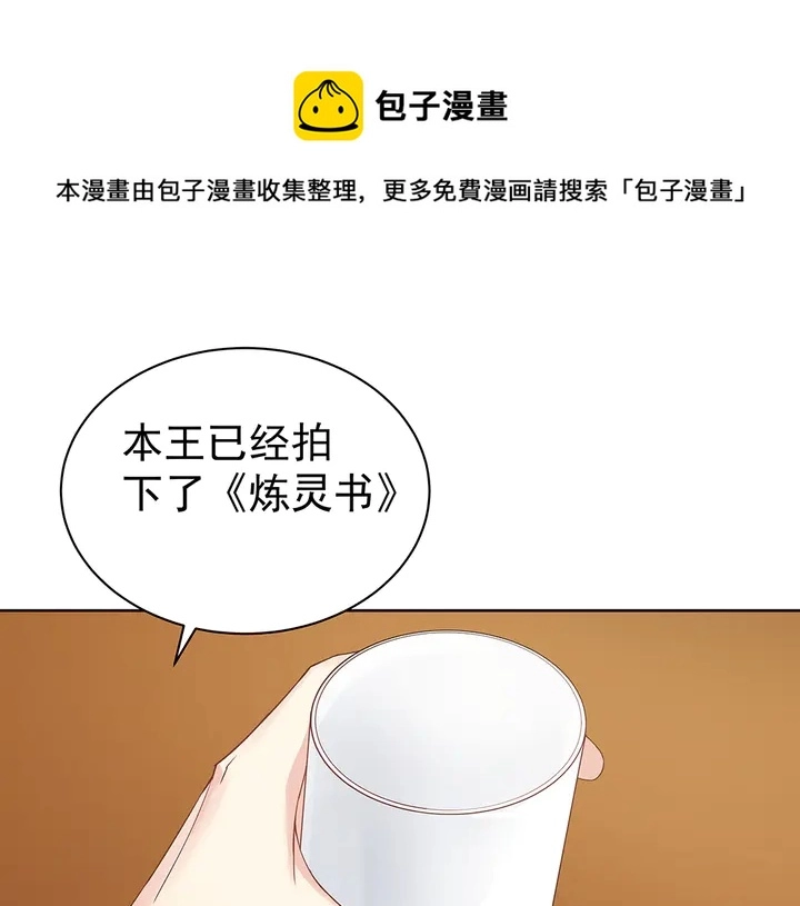 第54话 你找君无颜？ 第21页