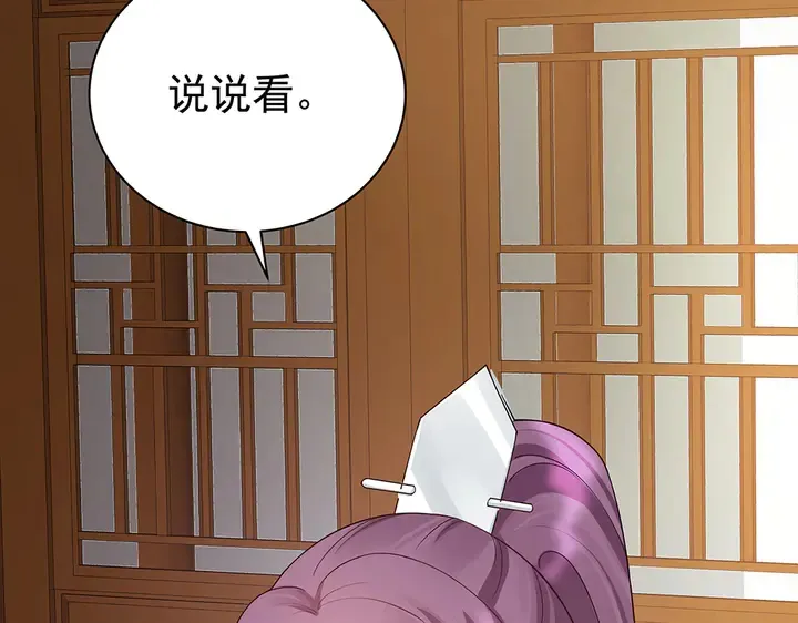 第54话 你找君无颜？ 第23页