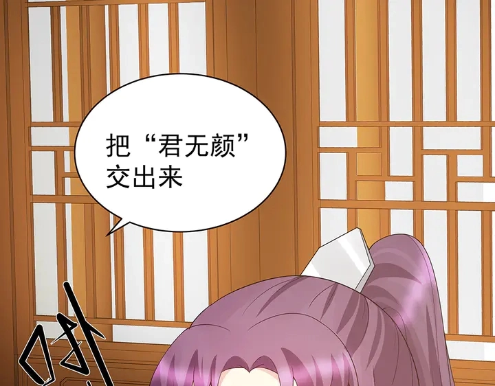 第54话 你找君无颜？ 第27页