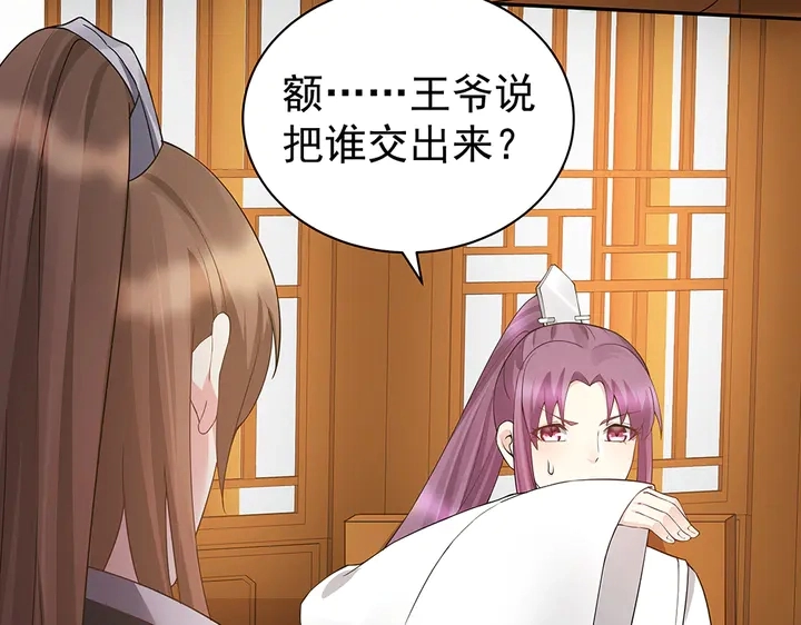 第54话 你找君无颜？ 第29页