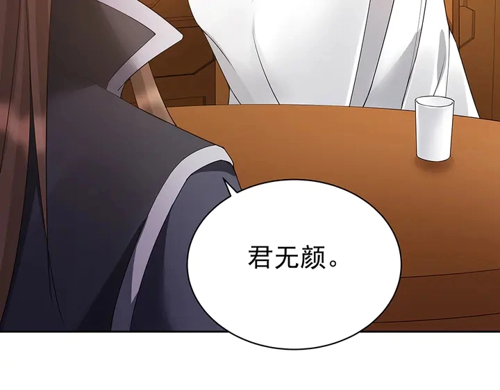第54话 你找君无颜？ 第30页