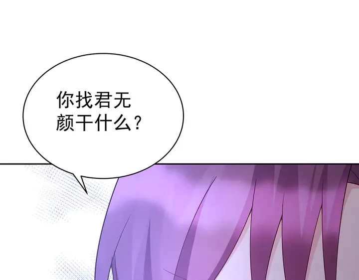 第54话 你找君无颜？ 第32页