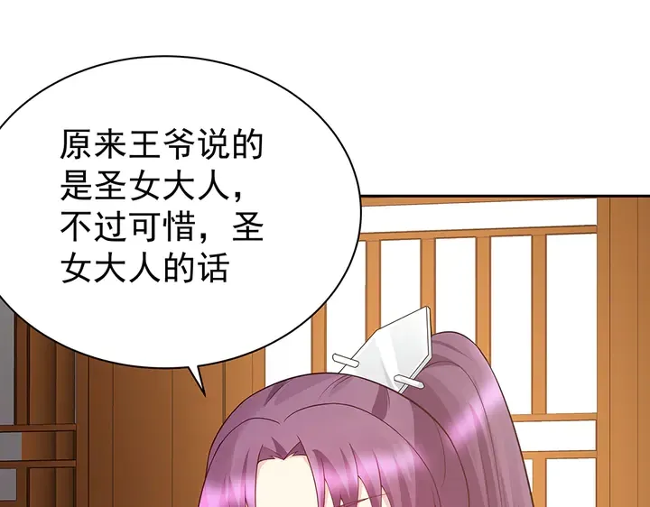 第54话 你找君无颜？ 第43页