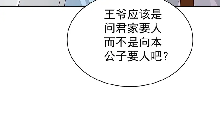 第54话 你找君无颜？ 第46页