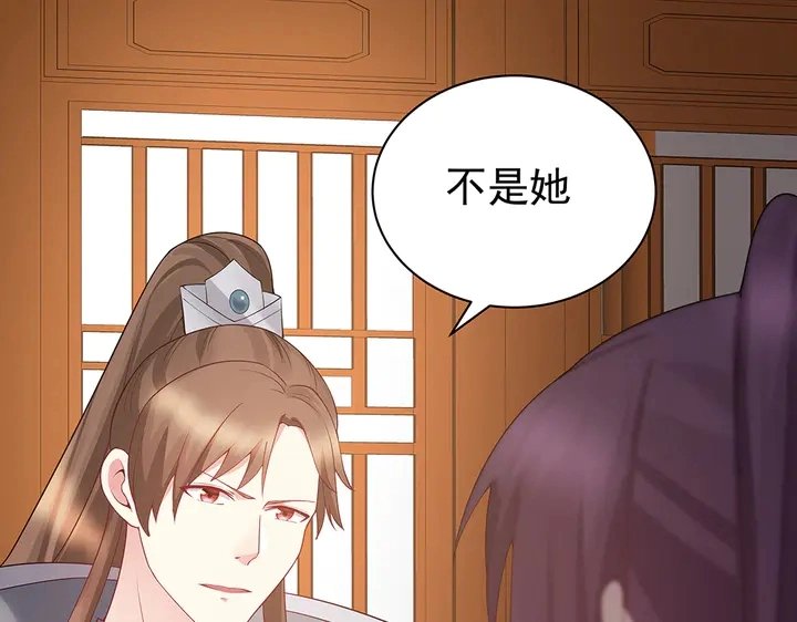 第54话 你找君无颜？ 第47页
