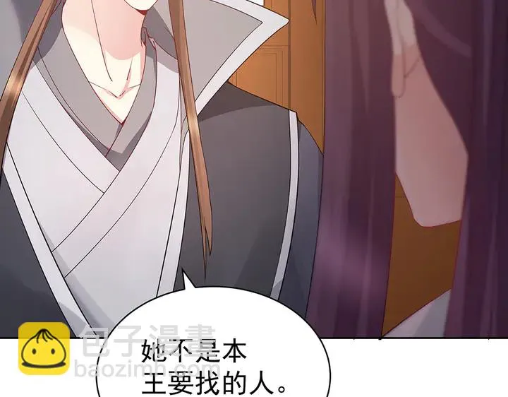 第54话 你找君无颜？ 第48页