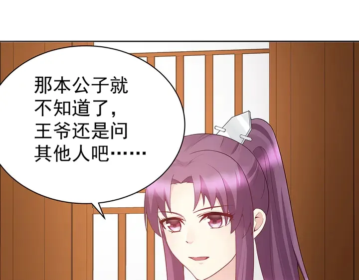 第54话 你找君无颜？ 第50页