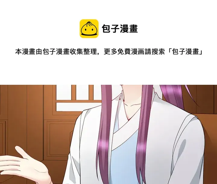 第54话 你找君无颜？ 第51页