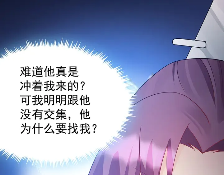 第54话 你找君无颜？ 第55页