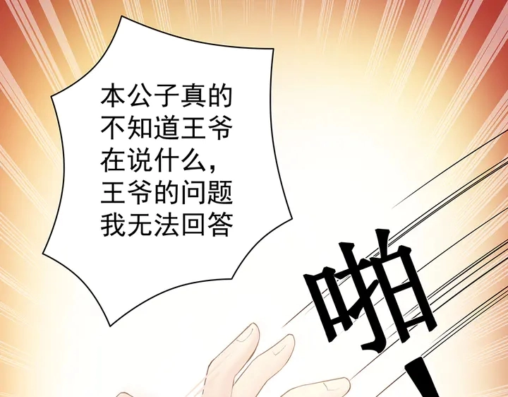 第54话 你找君无颜？ 第58页