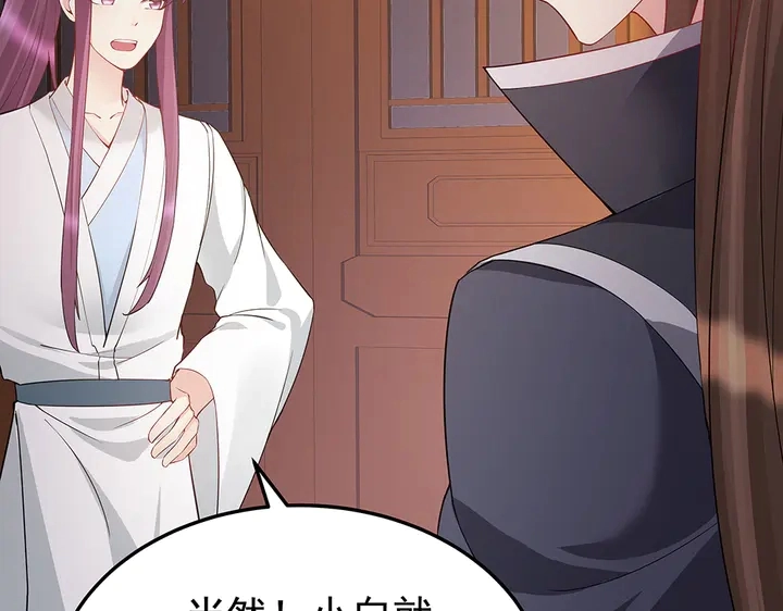 第54话 你找君无颜？ 第74页