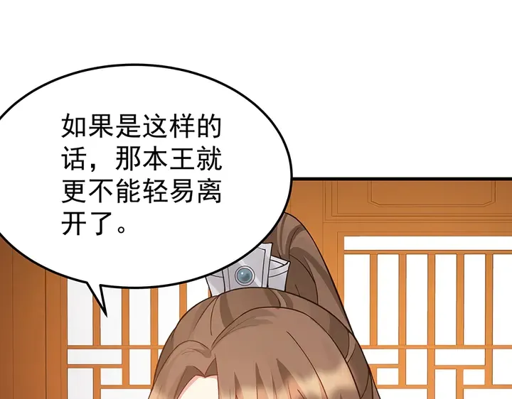 第54话 你找君无颜？ 第76页