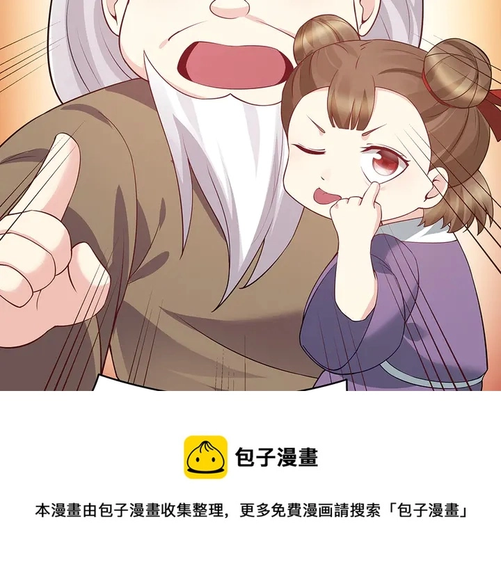 第54话 你找君无颜？ 第81页
