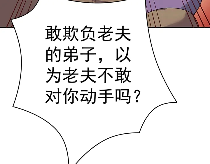第54话 你找君无颜？ 第82页