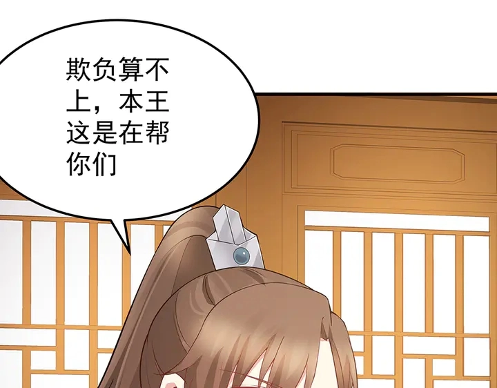 第54话 你找君无颜？ 第84页