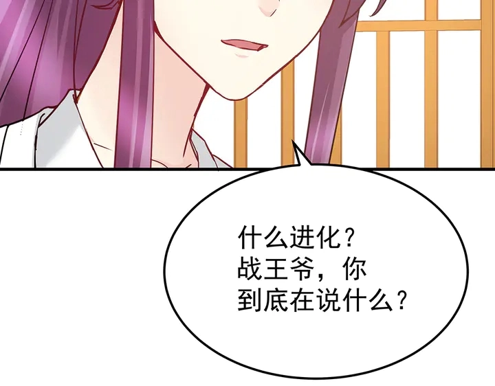第54话 你找君无颜？ 第88页