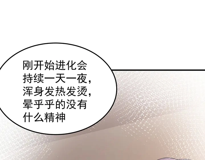 第54话 你找君无颜？ 第90页