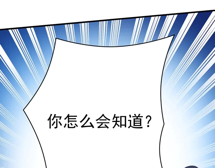 第54话 你找君无颜？ 第96页