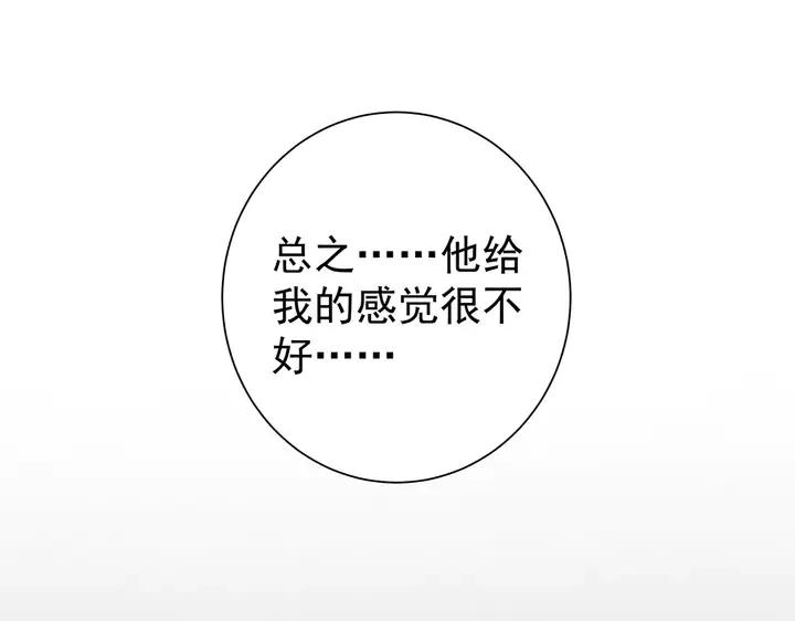 第55话 我找到你了 第20页