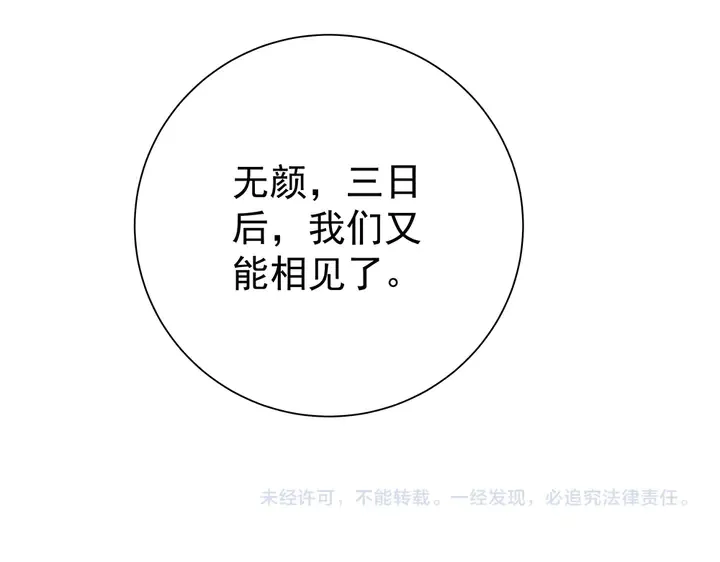 第55话 我找到你了 第88页